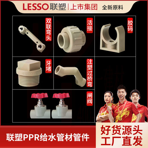ppr联塑管卡20、25、32接头配件PPR胶码水管固定卡管码