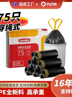 Sodolike抽绳式垃圾袋 家用加厚不易破黑色42*45手提小号塑料袋批