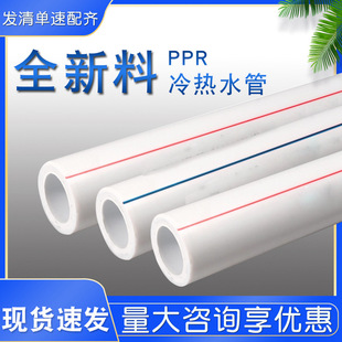 ppr水管PPR给水管材ppr冷热水管家用热熔ppr管件水电材料批发 家装