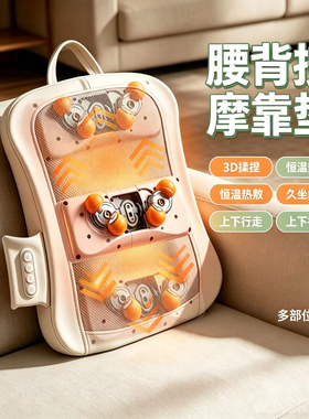按摩靠背仪颈椎按摩器3D揉捏上下行走滚轮恒温热敷多部位按摩仪