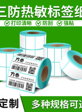 三防热敏标签纸不干胶条码打印纸电子面单国际E邮宝物流空白贴纸