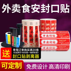 方泰外卖食安防拆一次性封口贴