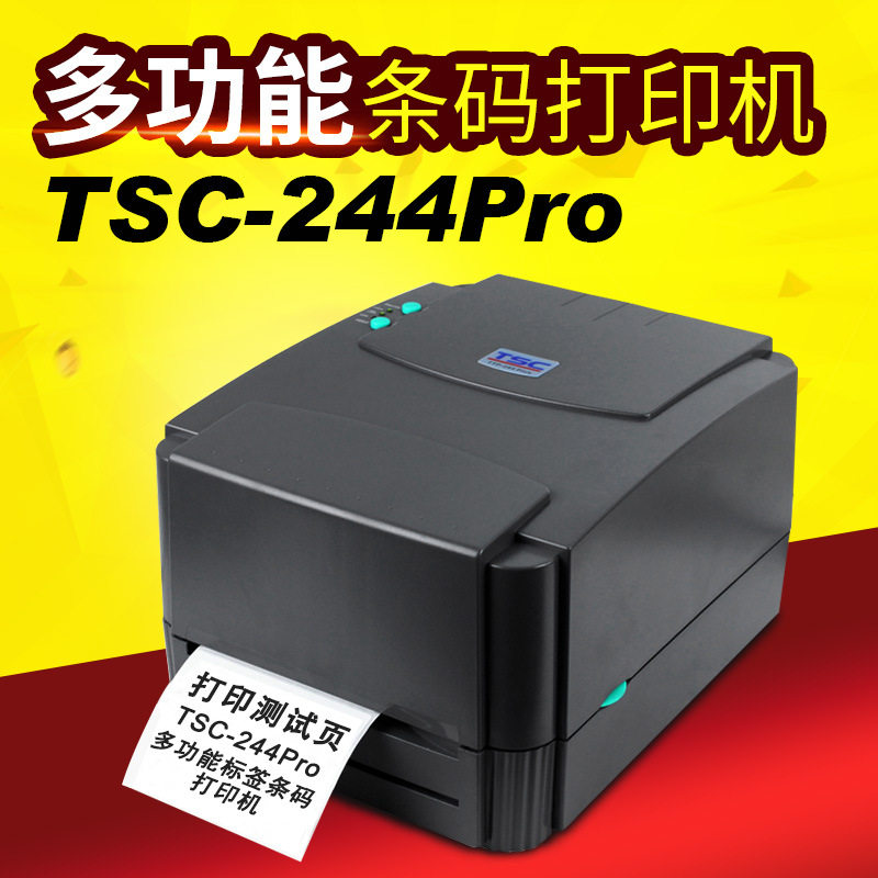 TSC-244pro条码打印机标签打印机 快递电子面单打印机plus升级款图片