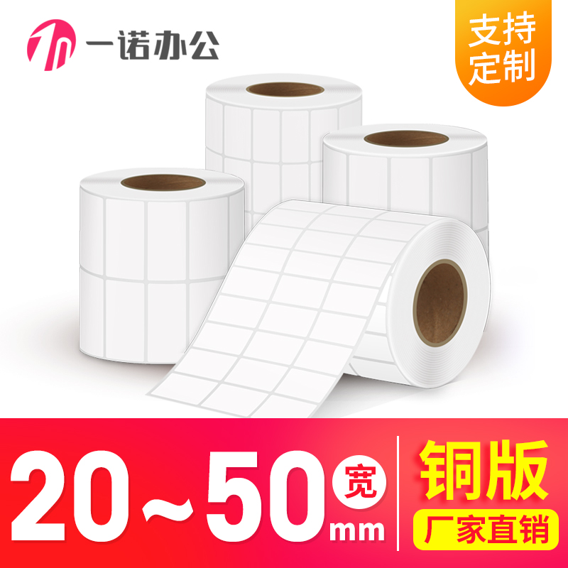 厂家订做不干胶标签纸条码