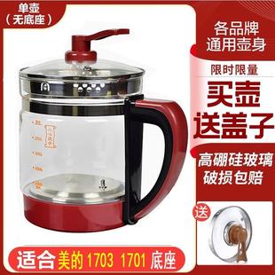 适配美的MK-GE1701b/1702/1703养生壶电热水壶配件玻璃单壶身壶体