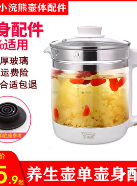 适配小浣熊养生壶XH-810AHM-820AH17配件单壶加厚玻璃壶体壶身非