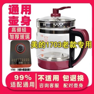 适配美的养生壶单壶身配件MK-GE1703/1701/1702b/1506c/1505/1513