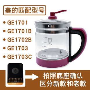 适配美的养生壶配件单壶MK-GE1703GE1701热水壶玻璃壶身壶体单配