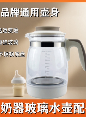 适配可优比恒温壶调奶器玻璃水壶配件K-TNQ001冲奶器热水壶暖奶器
