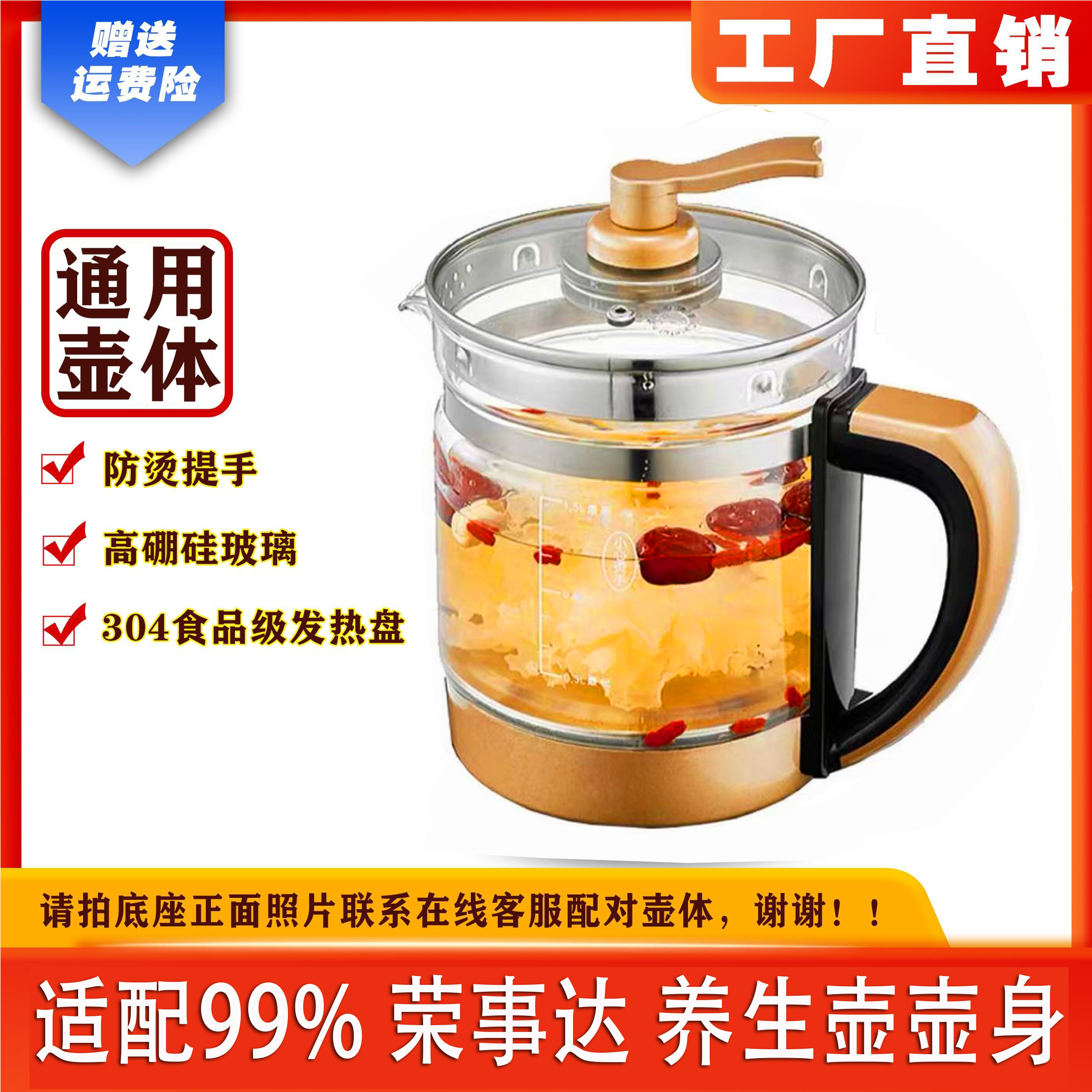 通用荣事达养生壶单壶配件玻璃