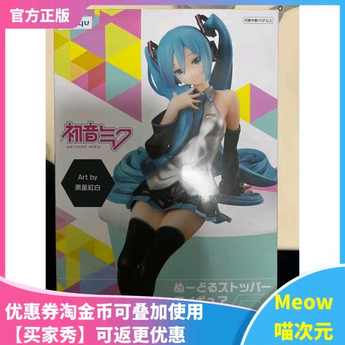 初音V家黑星红白泡面压FuRyu