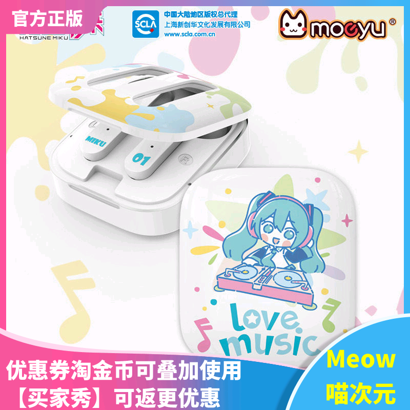 【Meow】现货 Moeyu初音 色彩节拍 无线耳机航空铝材miku蓝牙耳机