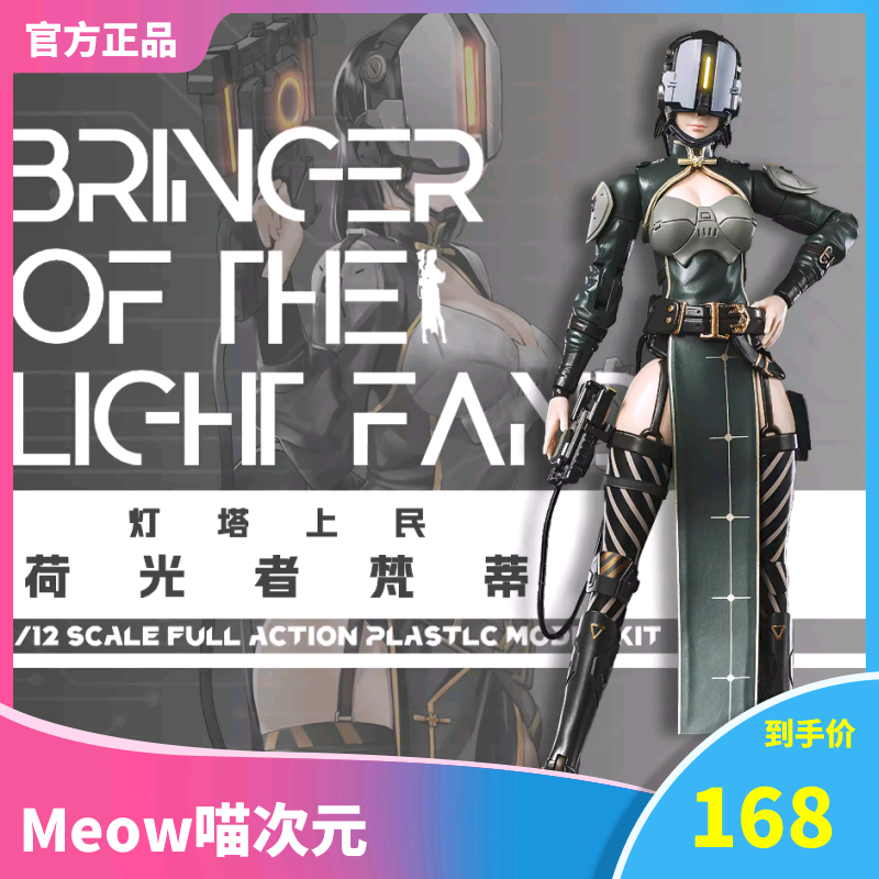 【Meow】现货  dodowo 艺画开天  灵笼 荷光者 梵蒂 机娘拼装模型