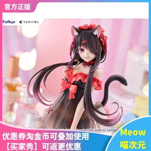 【Meow】现货FuRyu TENITOL TALL 约会大作战第五季时崎狂三 手办