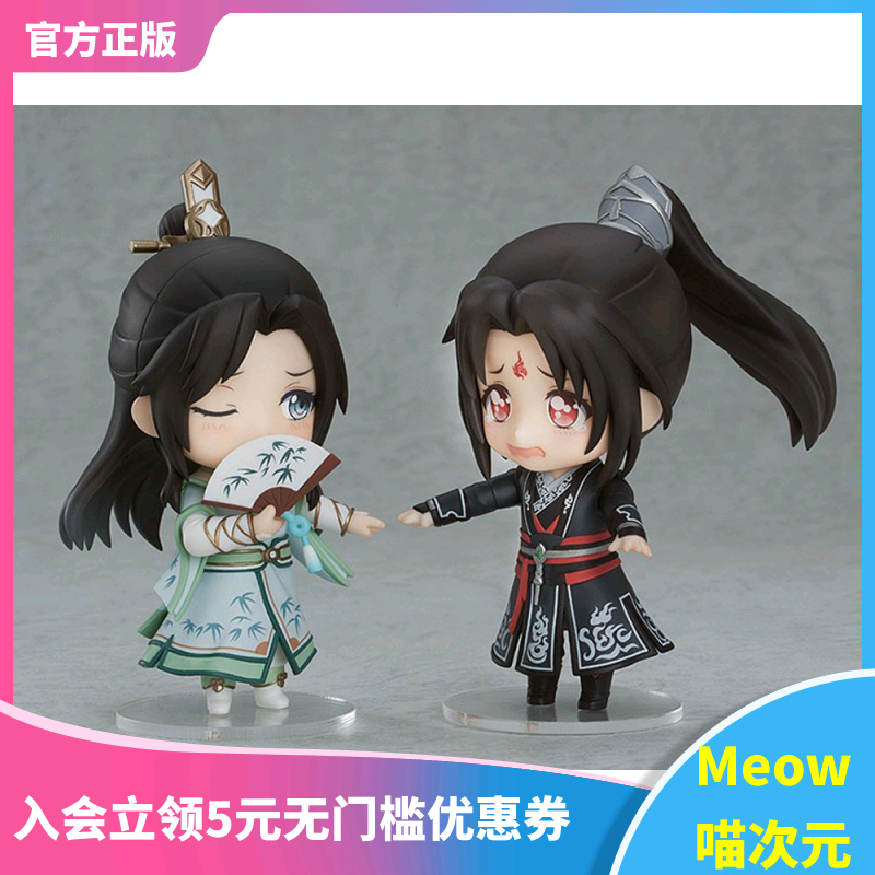 【Meow】现货GSC 粘土人1468 穿书自救指南 沈清秋 洛冰河手办