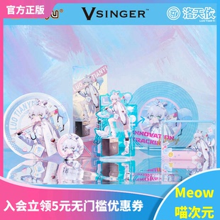Meow 镭射票 现货moeyu 徽章 合集 洛天依Vsinger革新追迹系列