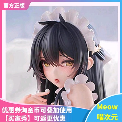 【Meow】正版现货 Alphamax 碧蓝航线 不挠 没干劲的女仆小姐手办