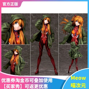 【Meow】现货 Alter 新世纪福音战士新剧场版 明日香 外套版 手办