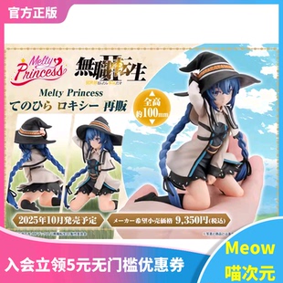 【Meow】现货MH Melty Princess 无职转生 掌中 洛琪希 手办