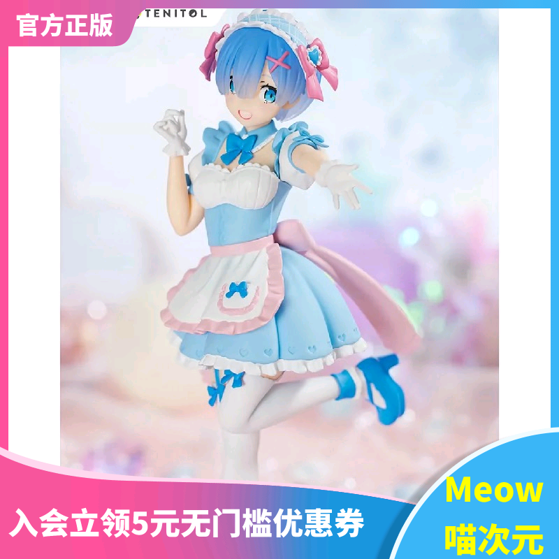 蕾姆从零开始梦幻女仆手办FuRyu