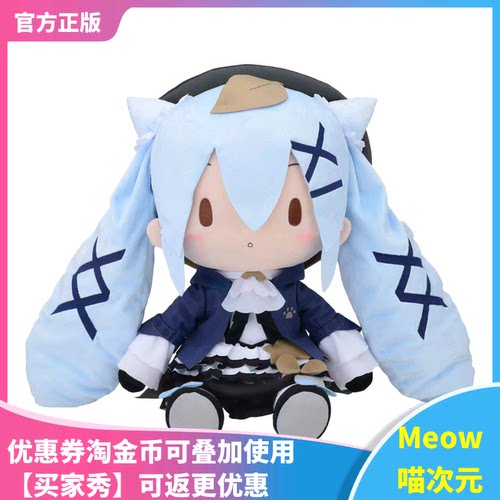 【Meow】现货 2023世嘉VOCALOID初音未来秋日郊游LL毛绒fufu