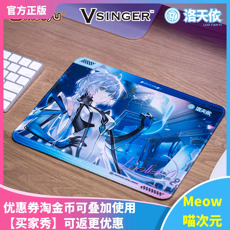 【Meow】现货moeyu Vsinger洛天依实验室 COUD LUO小鼠标垫二次元图片