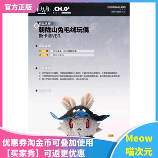 【Meow】明日方舟 朝陇山兔 阿米娅凯尔希斯卡蒂拉普兰德毛绒玩偶
