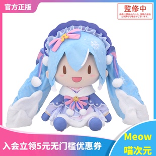 初音未來 現貨SEGA Meow 周邊 冬麗 fufu毛絨玩偶 雪初音2023