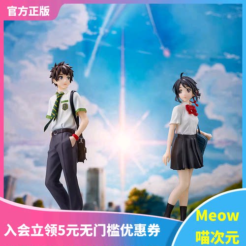 【Meow】GSC Pop Up Parade 你的名字 立花泷 宫水三叶 景品手办