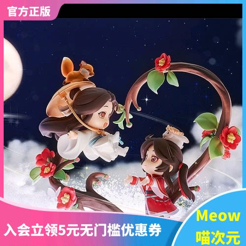 谢怜天官赐福三郎手办GSC