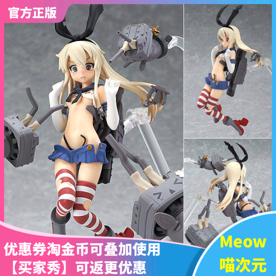 【Meow】现货 figFIX MF 舰队Collection 舰娘 島風 中破Ver.手办