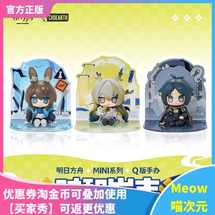 时和岁丰Q版 手办 MINI系列 明日方舟 Meow 现货