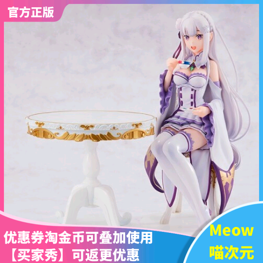【Meow】现货角川KDcolle Re:0从零开始异世界爱蜜莉亚碧翠丝茶会