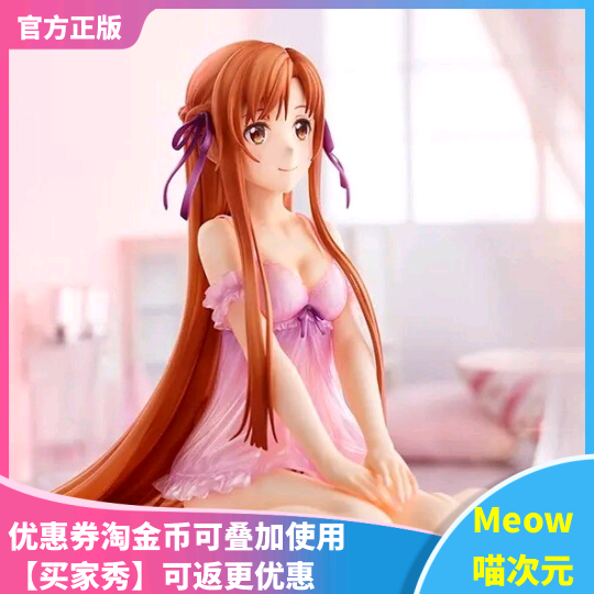 【Meow】现货 SSF 刀剑神域 亚丝娜 莉法 诗乃 睡衣Ver. 1/4手办