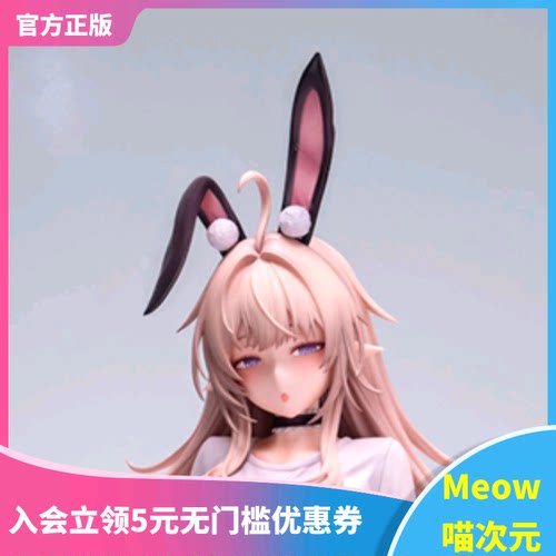 【Meow】正版现货 maxcute 来自异世界的精灵少女 拉比 手办