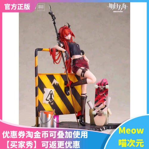 【Meow】正版现货GSC GSAS明日方舟史尔特尔42姐 自由//失效 手办