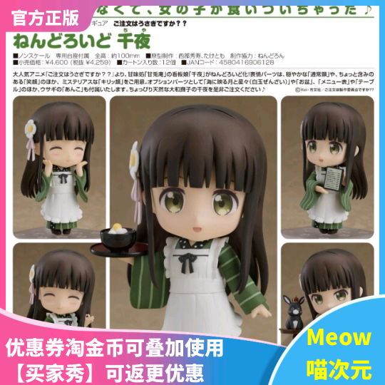 【Meow】现货 GSC 973 请问要来点兔子吗？ 宇治松千夜 黏土人