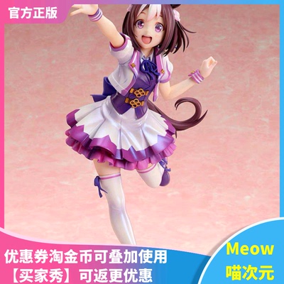 【Meow】正版现货Stronger 赛马娘 特别周 闪耀优俊少女 手办