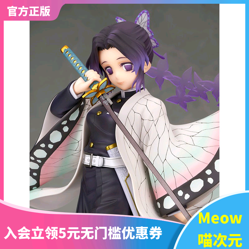 【Meow】正版 现货 Alter 鬼灭之刃 蝴蝶忍 1/8 手办