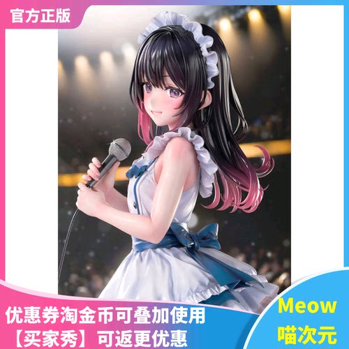【Meow】正版现货 Bfull FOTS JAPAN 女仆偶像 圣玲奈酱 手办