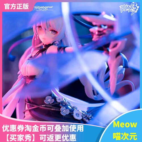 【Meow】现货 HobbyMax 米哈游 崩坏3 次生银翼 布洛妮娅 1/7手办
