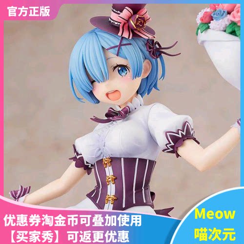 【Meow】现货 角川 从零开始的异世界生活 蕾姆 拉姆 生日会服装
