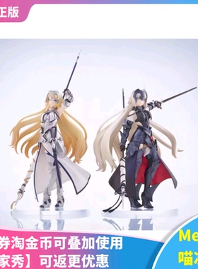 【Meow】日版现货 ANIPLEX ConoFig FGO FATE  黑贞德白贞德 手办