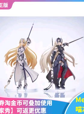 【Meow】日版现货 ANIPLEX ConoFig FGO FATE  黑贞德白贞德 手办