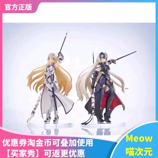 【Meow】日版现货 ANIPLEX ConoFig FGO FATE  黑贞德白贞德 手办