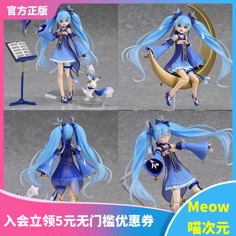 【Meow】现货MF figma 初音未来  雪初音 2017 EX-037 星空 可动