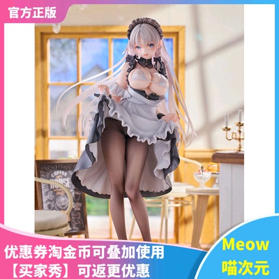【Meow】正版现货 Otherwhere 女仆姐姐 辛西娅 1/6 手办