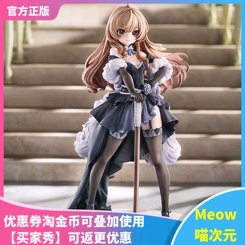 【Meow】现货 光菱 LBOX 龙与虎 逢坂大河 礼服 1/7 手办