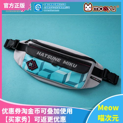 初音未来正版MOEYU优惠斜挎包