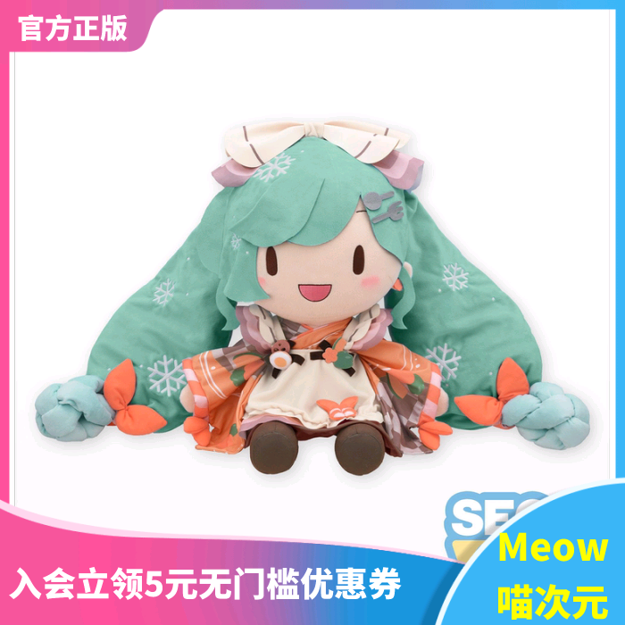 雪未来雪初音玩偶fufuSEGA毛绒